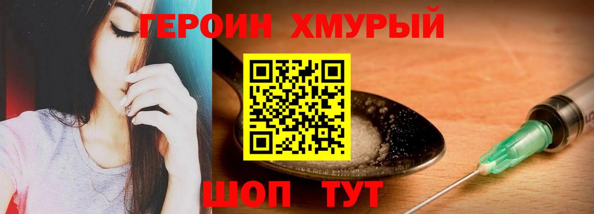 Героин гречка Минеральные Воды
