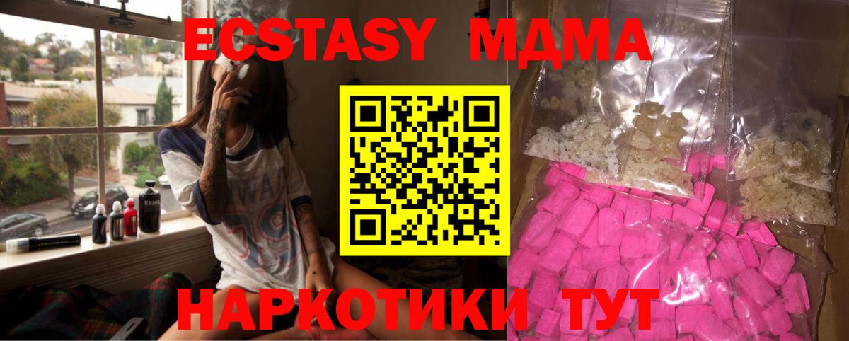 MDMA  Вход с VPN  MDMA молли  Минеральные Воды  МДМА crystal 
