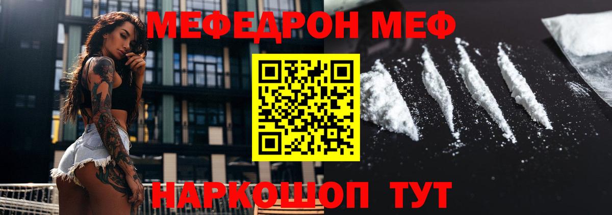 МЕФ кристаллы  Меф  МЯУ-МЯУ  Минеральные Воды  Вход с VPN  где можно купить   МЕФ мяу мяу 