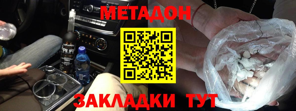 сайты даркнета телеграм  МЕТАДОН кристалл  Метадон VHQ  Вход с VPN  Минеральные Воды 