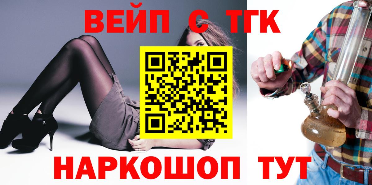 ТГК вейп с тгк Минеральные Воды