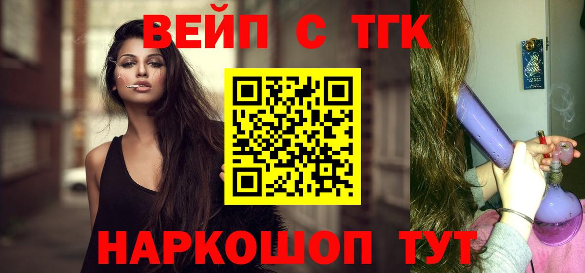 ТГК вейп  Вход с VPN  Минеральные Воды 
